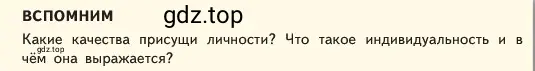 Условие  Вспомним (страница 22) гдз по обществознанию 6 класс Боголюбов, учебник