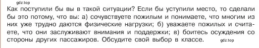 Условие номер 2 (страница 24) гдз по обществознанию 6 класс Боголюбов, учебник