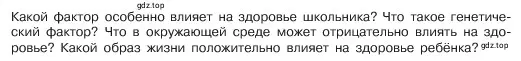 Условие номер 4 (страница 27) гдз по обществознанию 6 класс Боголюбов, учебник