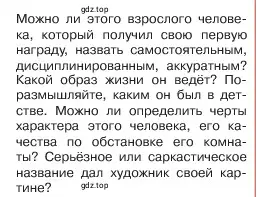 Условие номер 6 (страница 30) гдз по обществознанию 6 класс Боголюбов, учебник