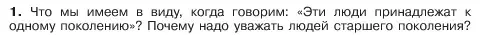 Условие номер 1 (страница 34) гдз по обществознанию 6 класс Боголюбов, учебник