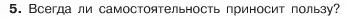 Условие номер 5 (страница 34) гдз по обществознанию 6 класс Боголюбов, учебник