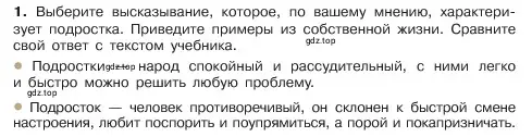 Условие номер 1 (страница 34) гдз по обществознанию 6 класс Боголюбов, учебник