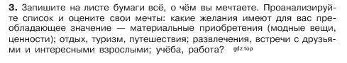 Условие номер 3 (страница 34) гдз по обществознанию 6 класс Боголюбов, учебник