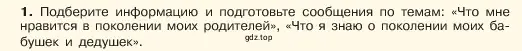 Условие  Учавствуем в проектной деятельности 1 (страница 34) гдз по обществознанию 6 класс Боголюбов, учебник