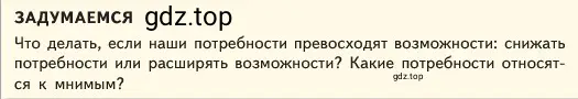 Условие  Задумаемся (страница 35) гдз по обществознанию 6 класс Боголюбов, учебник