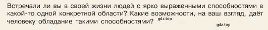 Условие номер 2 (страница 38) гдз по обществознанию 6 класс Боголюбов, учебник