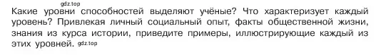 Условие номер 3 (страница 39) гдз по обществознанию 6 класс Боголюбов, учебник