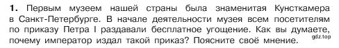 Условие номер 1 (страница 42) гдз по обществознанию 6 класс Боголюбов, учебник