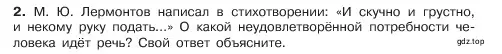 Условие номер 2 (страница 42) гдз по обществознанию 6 класс Боголюбов, учебник