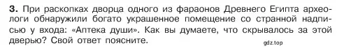 Условие номер 3 (страница 42) гдз по обществознанию 6 класс Боголюбов, учебник