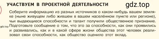 Условие  Учавствуем в проектной деятельности (страница 42) гдз по обществознанию 6 класс Боголюбов, учебник