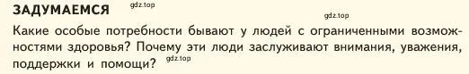 Условие  Задумаемся (страница 42) гдз по обществознанию 6 класс Боголюбов, учебник