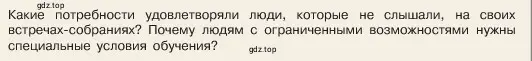 Условие номер 1 (страница 45) гдз по обществознанию 6 класс Боголюбов, учебник