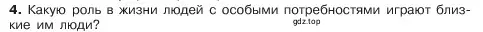 Условие номер 4 (страница 50) гдз по обществознанию 6 класс Боголюбов, учебник