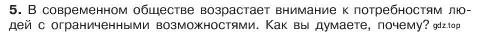 Условие номер 5 (страница 50) гдз по обществознанию 6 класс Боголюбов, учебник