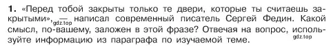 Условие номер 1 (страница 50) гдз по обществознанию 6 класс Боголюбов, учебник