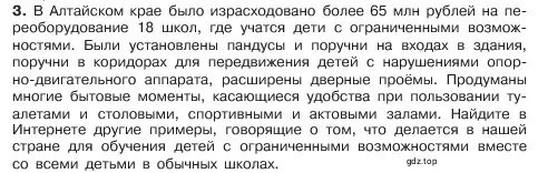 Условие номер 3 (страница 50) гдз по обществознанию 6 класс Боголюбов, учебник