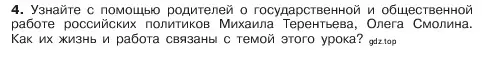 Условие номер 4 (страница 50) гдз по обществознанию 6 класс Боголюбов, учебник