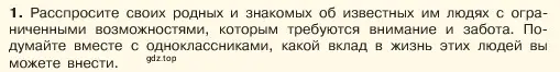 Условие  Учавствуем в проектной деятельности 1 (страница 50) гдз по обществознанию 6 класс Боголюбов, учебник