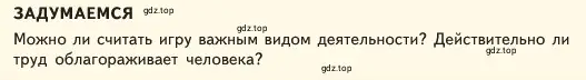 Условие  Задумаемся (страница 51) гдз по обществознанию 6 класс Боголюбов, учебник