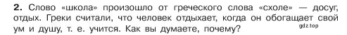 Условие номер 2 (страница 58) гдз по обществознанию 6 класс Боголюбов, учебник