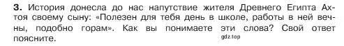 Условие номер 3 (страница 58) гдз по обществознанию 6 класс Боголюбов, учебник