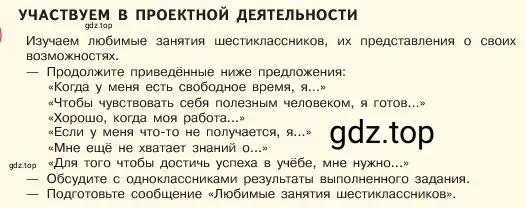 Условие  Учавствуем в проектной деятельности (страница 58) гдз по обществознанию 6 класс Боголюбов, учебник