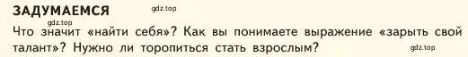 Условие  Задумаемся (страница 58) гдз по обществознанию 6 класс Боголюбов, учебник