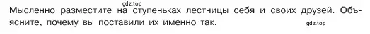 Условие номер 2 (страница 62) гдз по обществознанию 6 класс Боголюбов, учебник