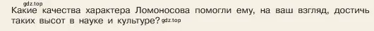 Условие номер 4 (страница 66) гдз по обществознанию 6 класс Боголюбов, учебник