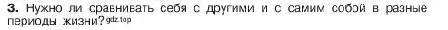 Условие номер 3 (страница 68) гдз по обществознанию 6 класс Боголюбов, учебник