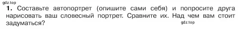 Условие номер 1 (страница 68) гдз по обществознанию 6 класс Боголюбов, учебник