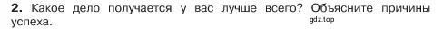 Условие номер 2 (страница 68) гдз по обществознанию 6 класс Боголюбов, учебник