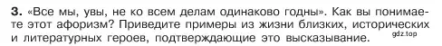 Условие номер 3 (страница 68) гдз по обществознанию 6 класс Боголюбов, учебник