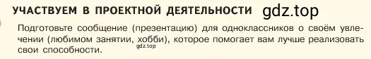 Условие  Учавствуем в проектной деятельности (страница 68) гдз по обществознанию 6 класс Боголюбов, учебник