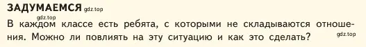 Условие  Задумаемся (страница 69) гдз по обществознанию 6 класс Боголюбов, учебник