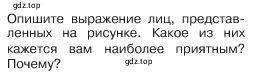 Условие номер 4 (страница 73) гдз по обществознанию 6 класс Боголюбов, учебник