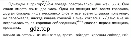 Условие номер 6 (страница 76) гдз по обществознанию 6 класс Боголюбов, учебник