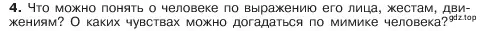 Условие номер 4 (страница 77) гдз по обществознанию 6 класс Боголюбов, учебник