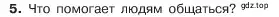 Условие номер 5 (страница 77) гдз по обществознанию 6 класс Боголюбов, учебник