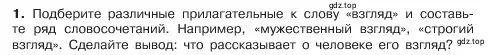 Условие номер 1 (страница 77) гдз по обществознанию 6 класс Боголюбов, учебник