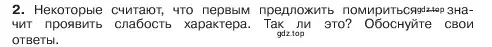 Условие номер 2 (страница 77) гдз по обществознанию 6 класс Боголюбов, учебник