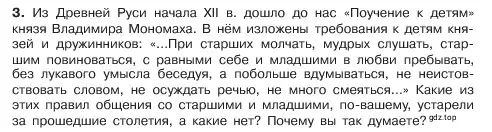 Условие номер 3 (страница 77) гдз по обществознанию 6 класс Боголюбов, учебник