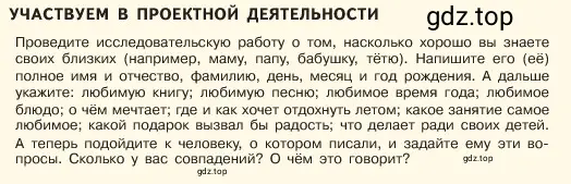 Условие  Учавствуем в проектной деятельности (страница 77) гдз по обществознанию 6 класс Боголюбов, учебник