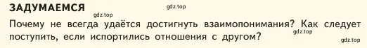 Условие  Задумаемся (страница 78) гдз по обществознанию 6 класс Боголюбов, учебник