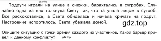 Условие номер 2 (страница 79) гдз по обществознанию 6 класс Боголюбов, учебник