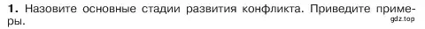 Условие номер 1 (страница 83) гдз по обществознанию 6 класс Боголюбов, учебник