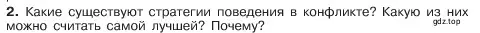 Условие номер 2 (страница 83) гдз по обществознанию 6 класс Боголюбов, учебник