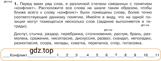 Условие номер 1 (страница 83) гдз по обществознанию 6 класс Боголюбов, учебник